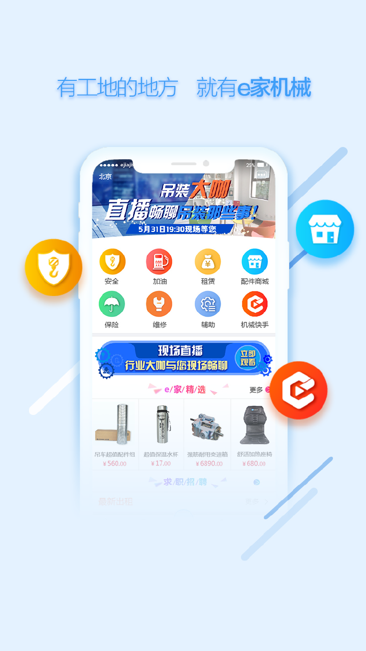 e家机械app安卓版软件展示图1