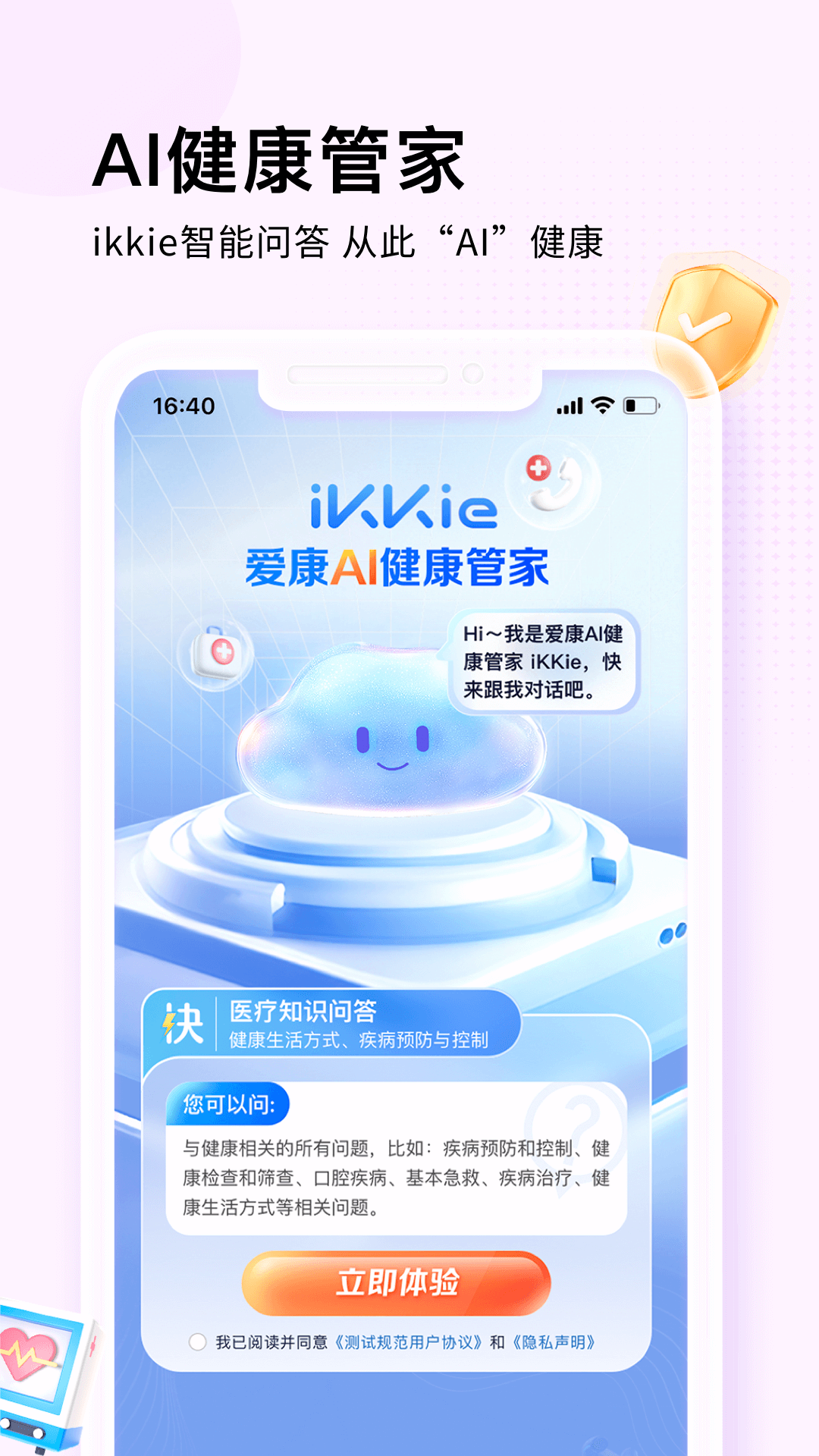 爱康app安卓版展示图3