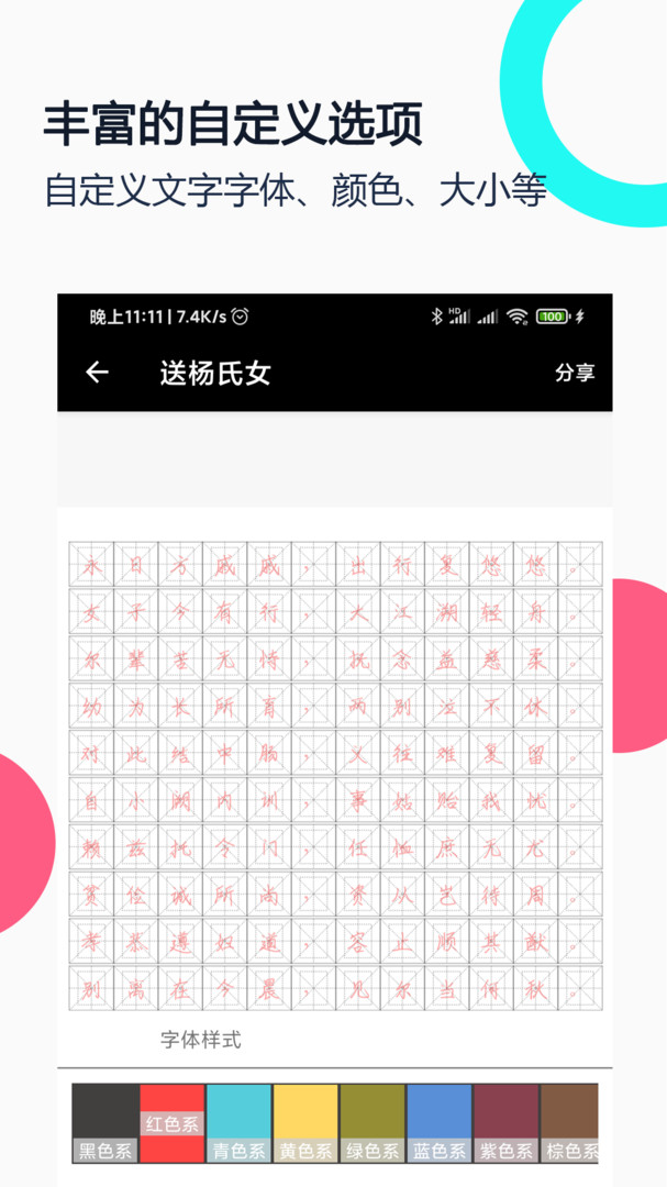 钢笔字帖app安卓版软件展示图1