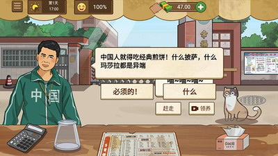 我的煎饼摊无限金币版游戏截图3