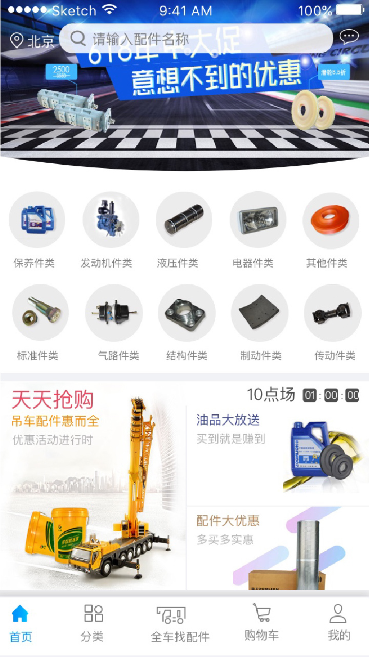 e家机械app安卓版软件展示图3