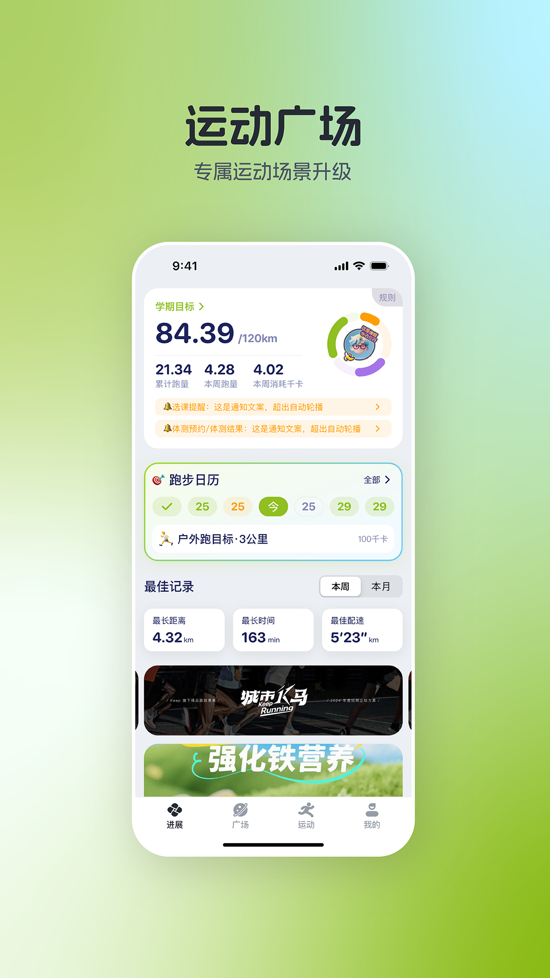 运动世界校园安卓版展示图2