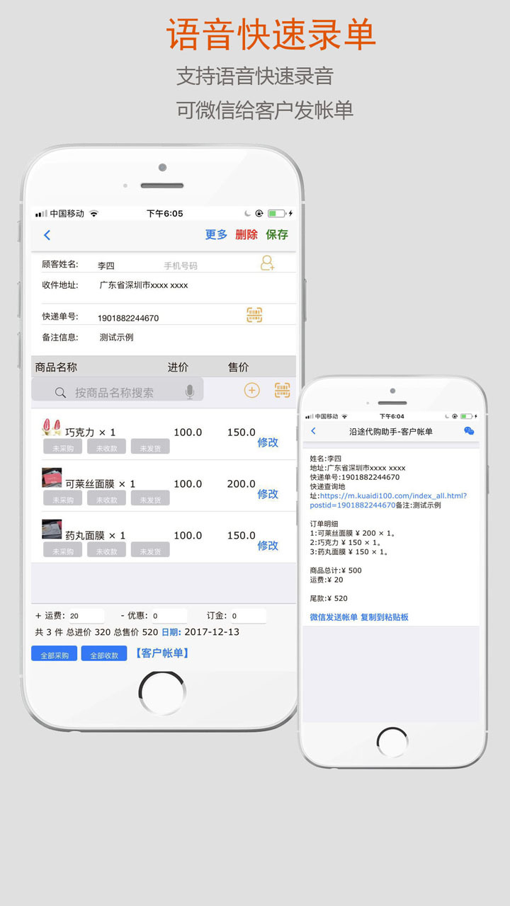 沿途代购助手安卓版软件展示图3