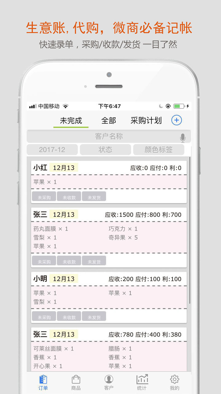沿途代购助手安卓版软件展示图1