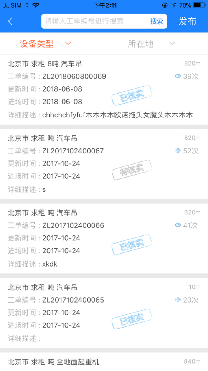 e家机械app安卓版软件展示图4