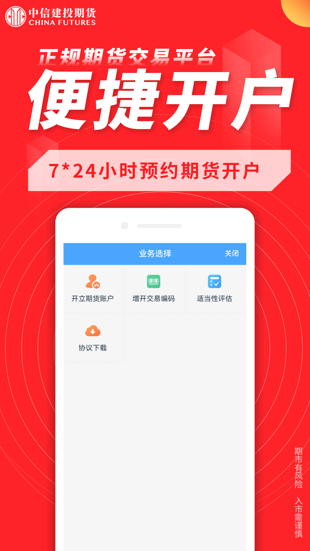 中信建投期货金建投安卓版软件展示图2