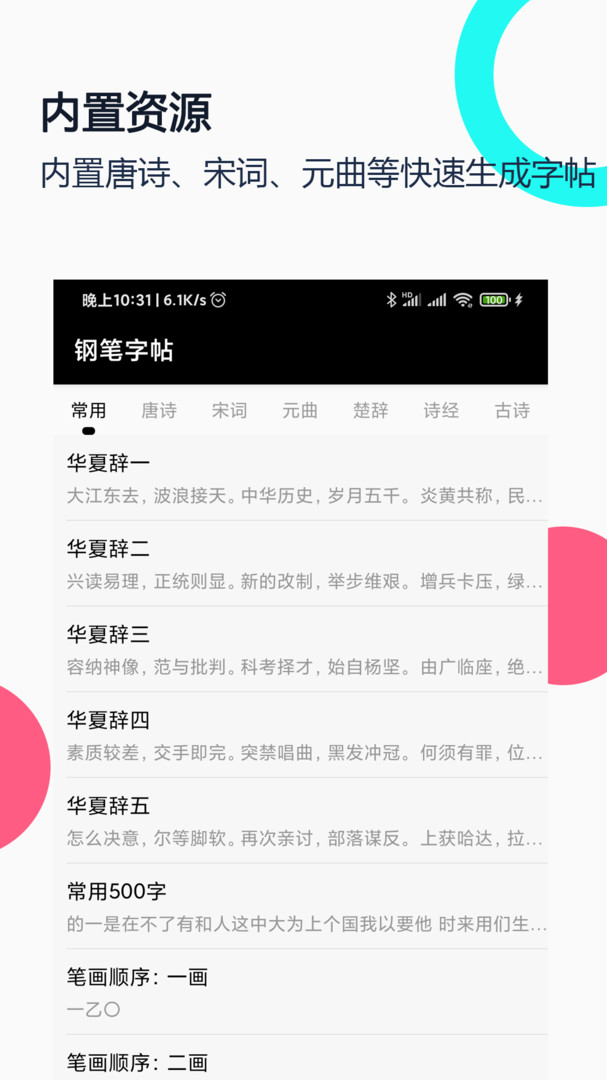 钢笔字帖app安卓版软件展示图3