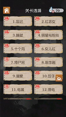 细思极恐破解版最新版游戏截图1