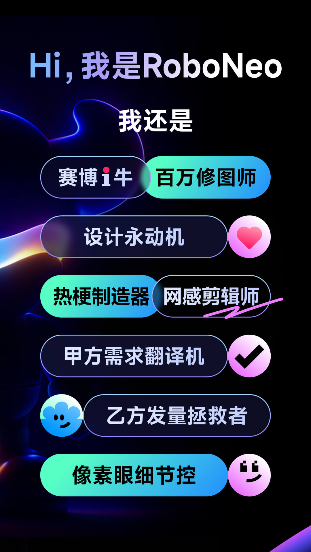 RoboNeo安卓版软件展示图2