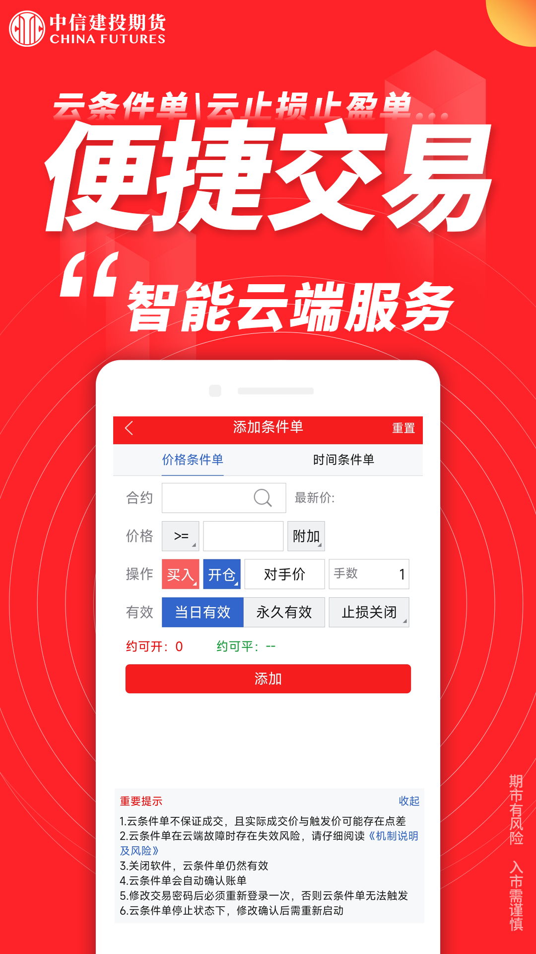 中信建投期货金建投安卓版软件展示图3