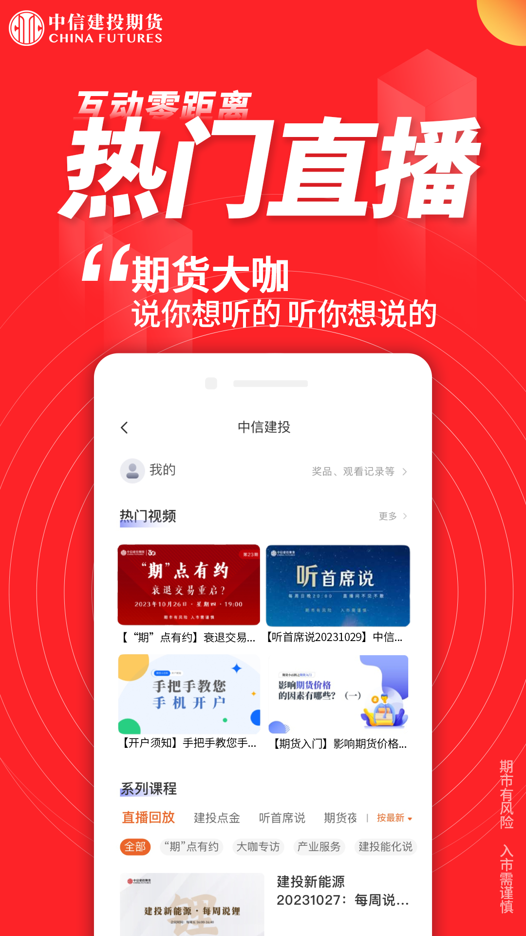 中信建投期货金建投安卓版软件展示图4