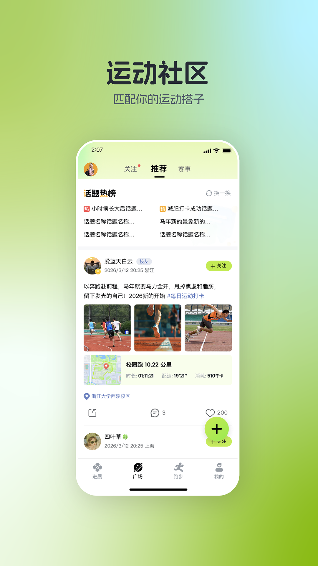 运动世界校园安卓版展示图3