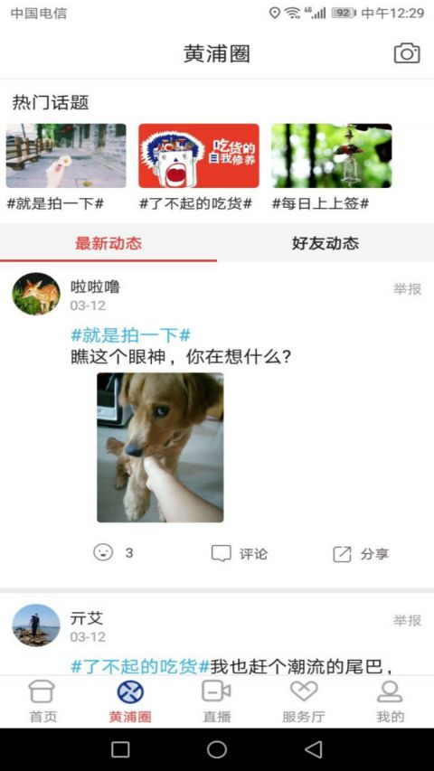 上海黄浦app安卓版软件展示图2