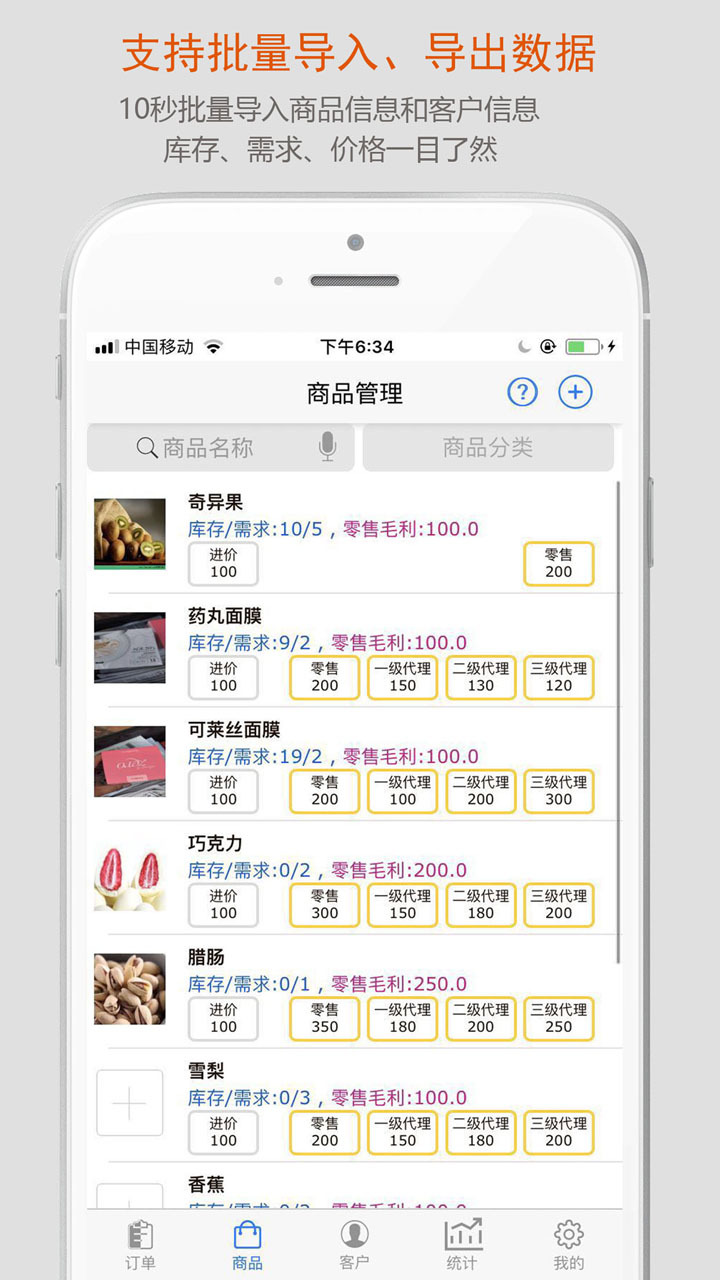 沿途代购助手安卓版软件展示图2