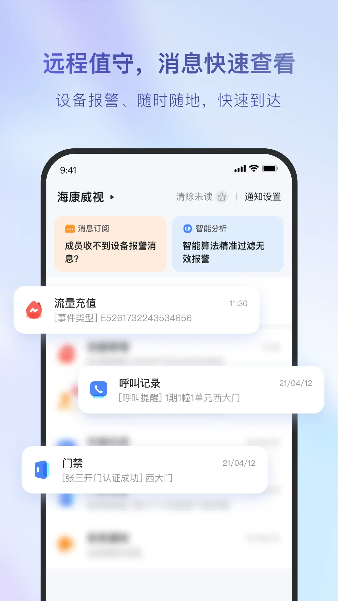 海康互联app安卓版软件展示图3