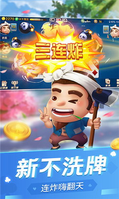 斗地主经典版2024最新版本游戏截图1