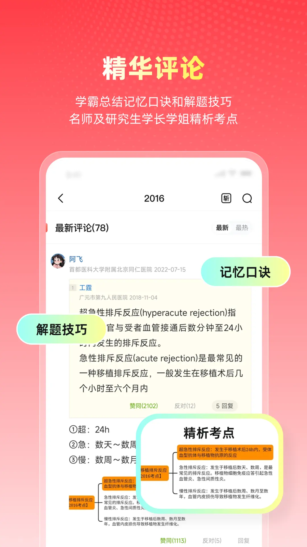 医考帮app安卓版软件展示图4