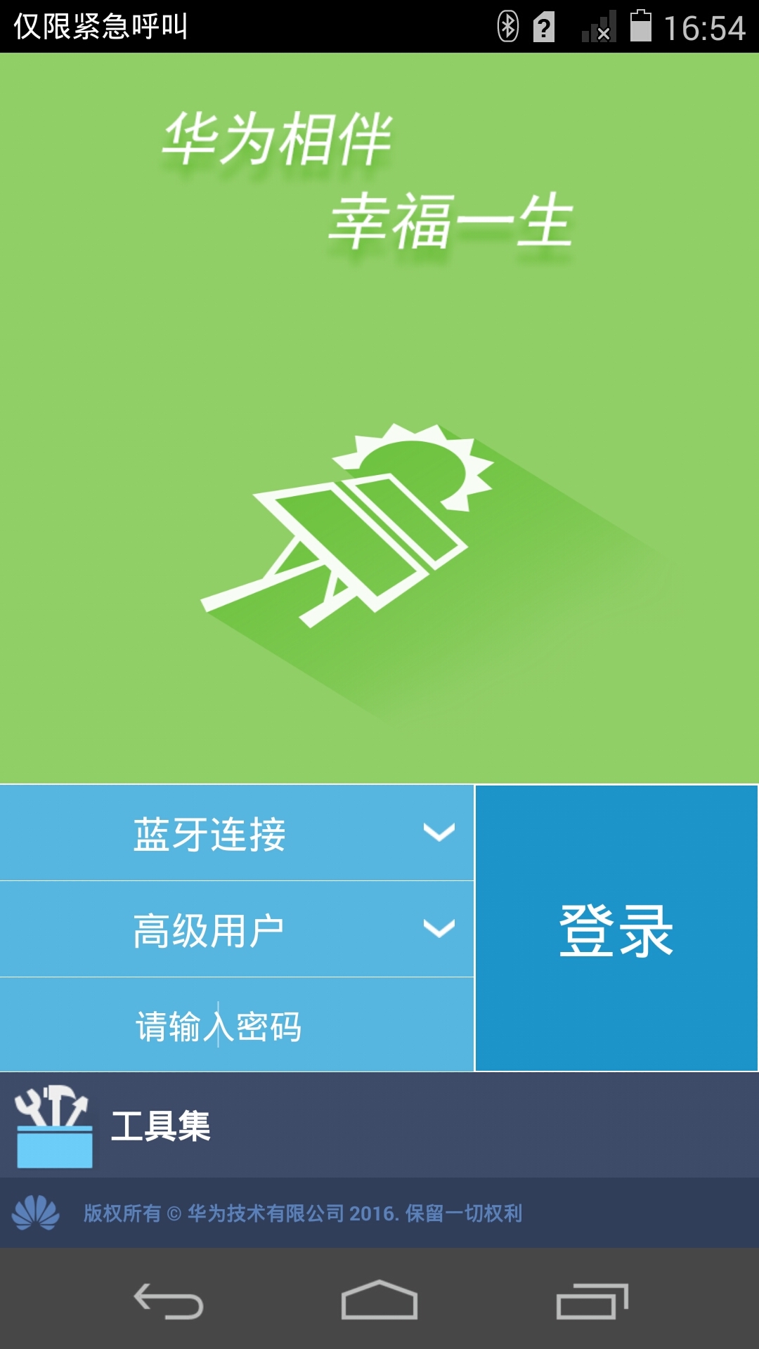 SUN2000app安卓版软件展示图1