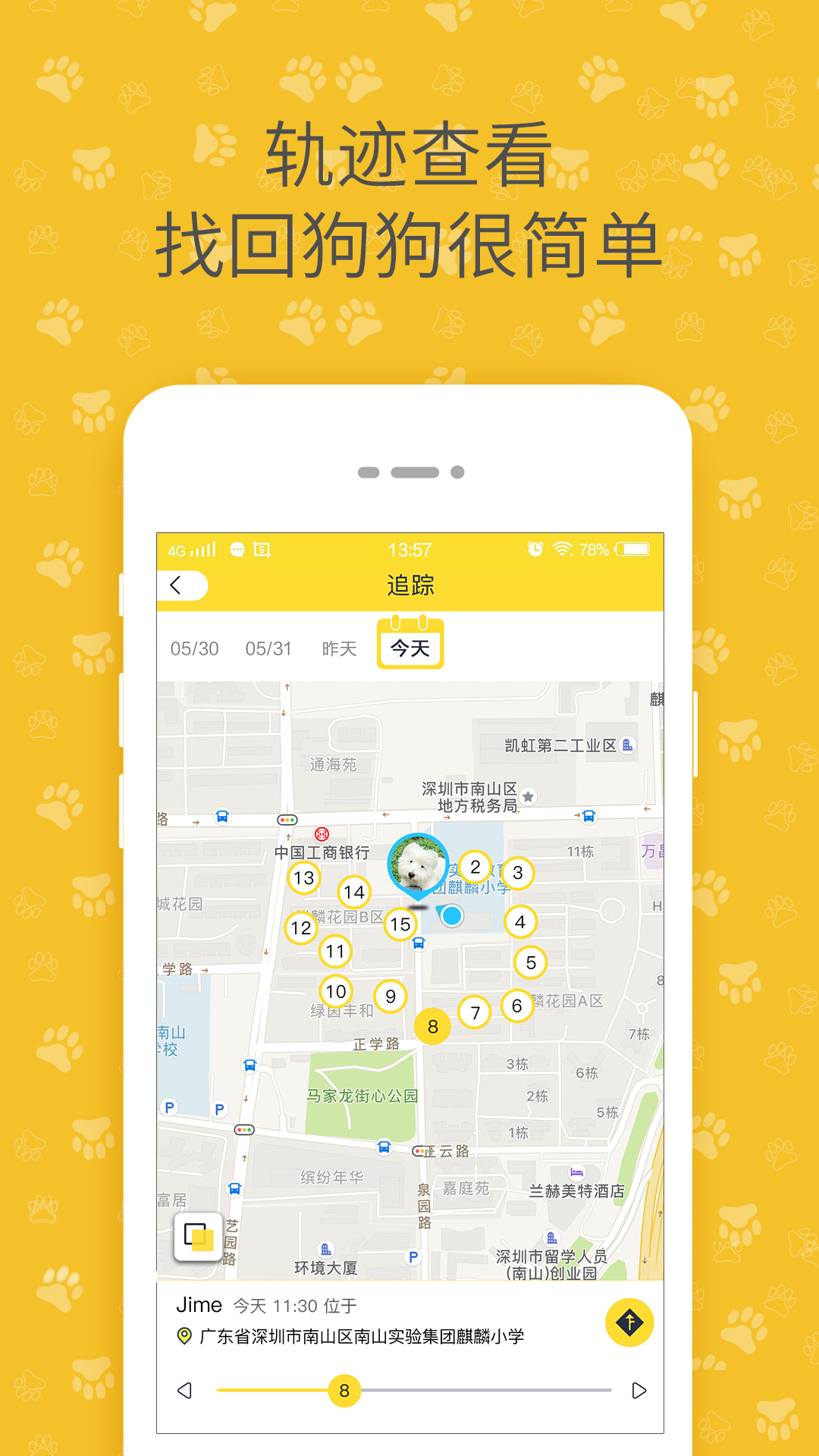 陪彼宠物安卓版软件展示图3