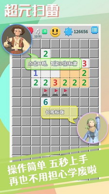 超元扫雷免广告最新版展示图2