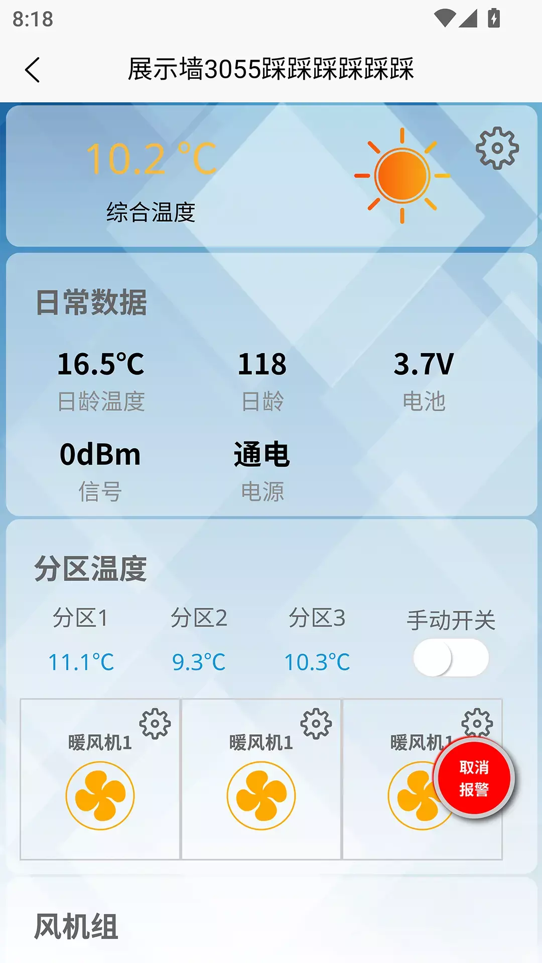 展创智控安卓版软件展示图2