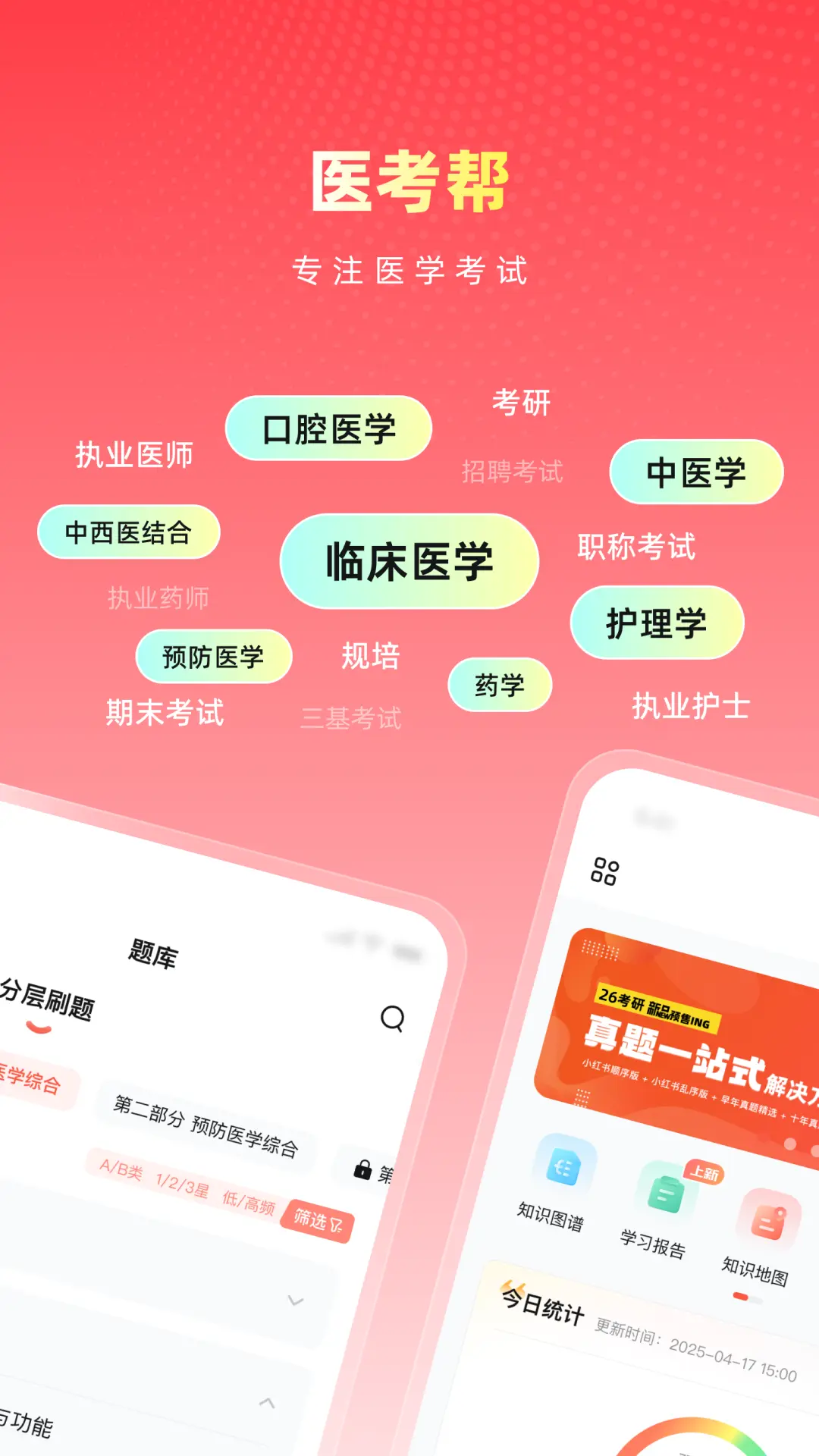 医考帮app安卓版软件展示图1