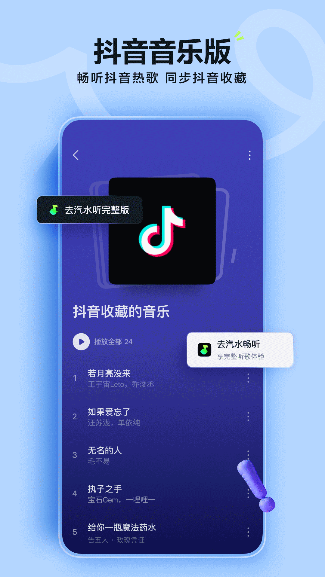 汽水音乐安卓版软件展示图2