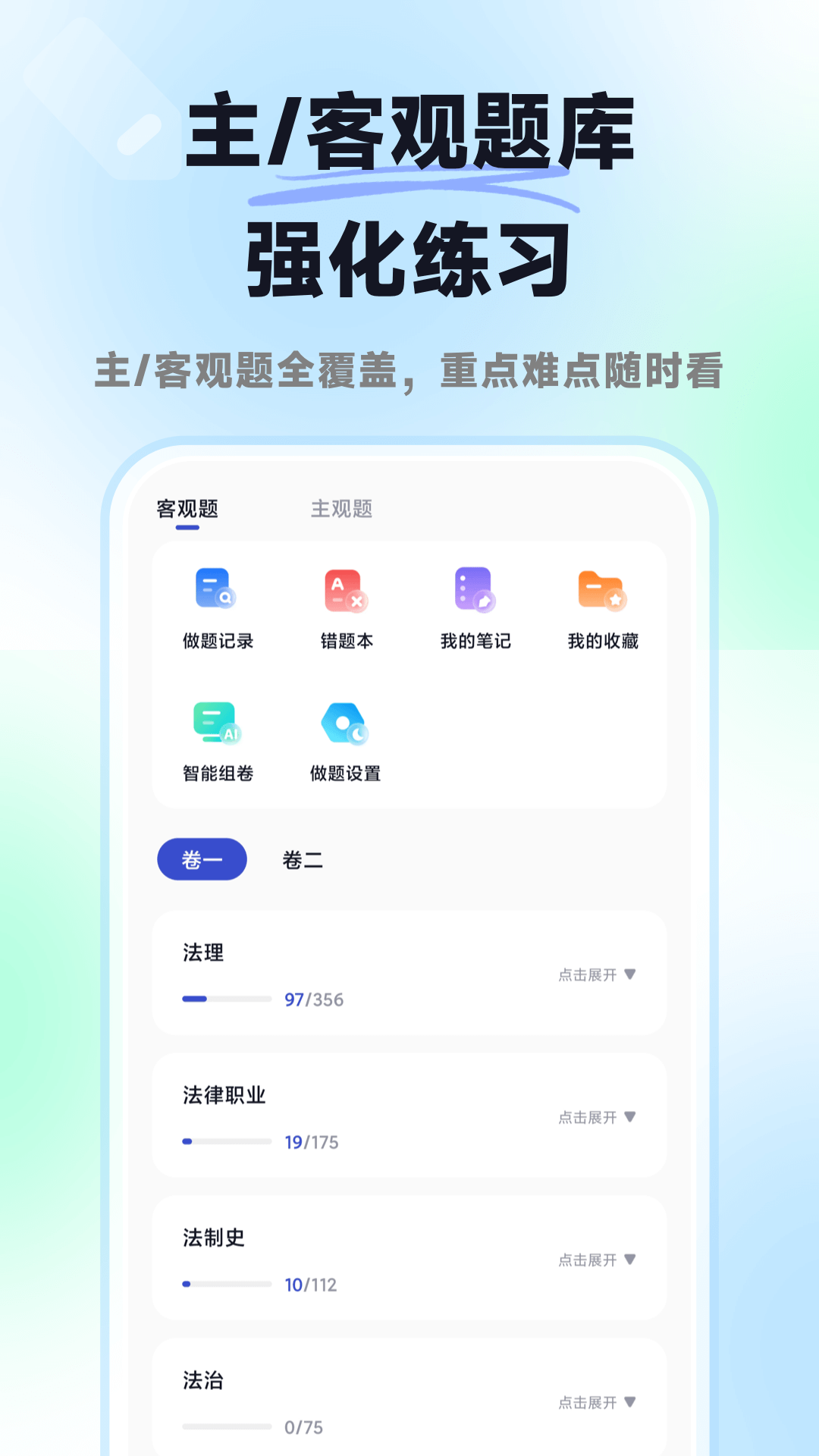 揽星法考app安卓版软件展示图2