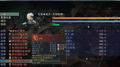 三国传说之无双战将破解版内置菜单版游戏截图2