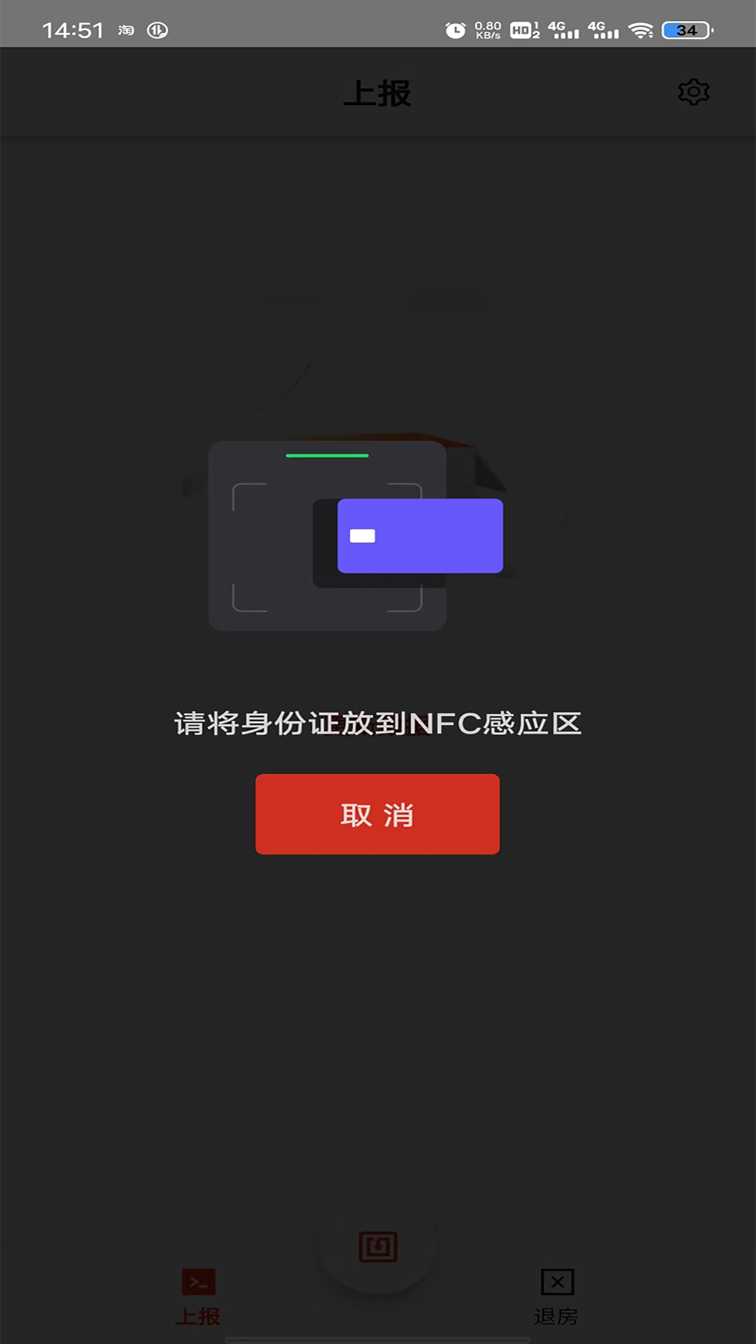 一码住安卓版展示图3