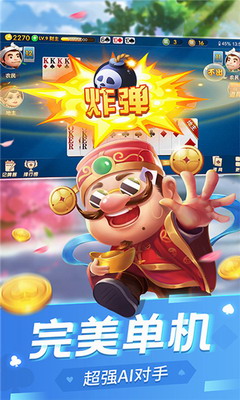 斗地主经典版2024最新版本游戏截图3