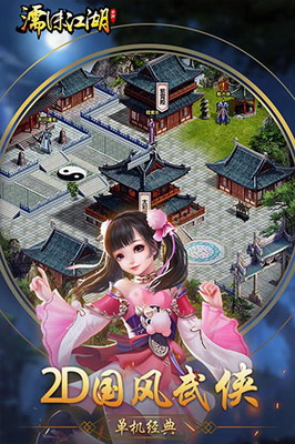 濡沫江湖破解版无限元宝999999游戏截图1
