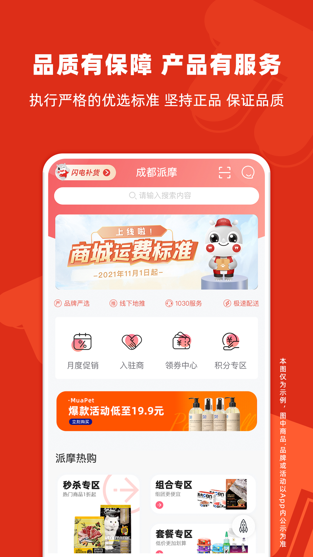 派摩商城安卓版软件展示图1