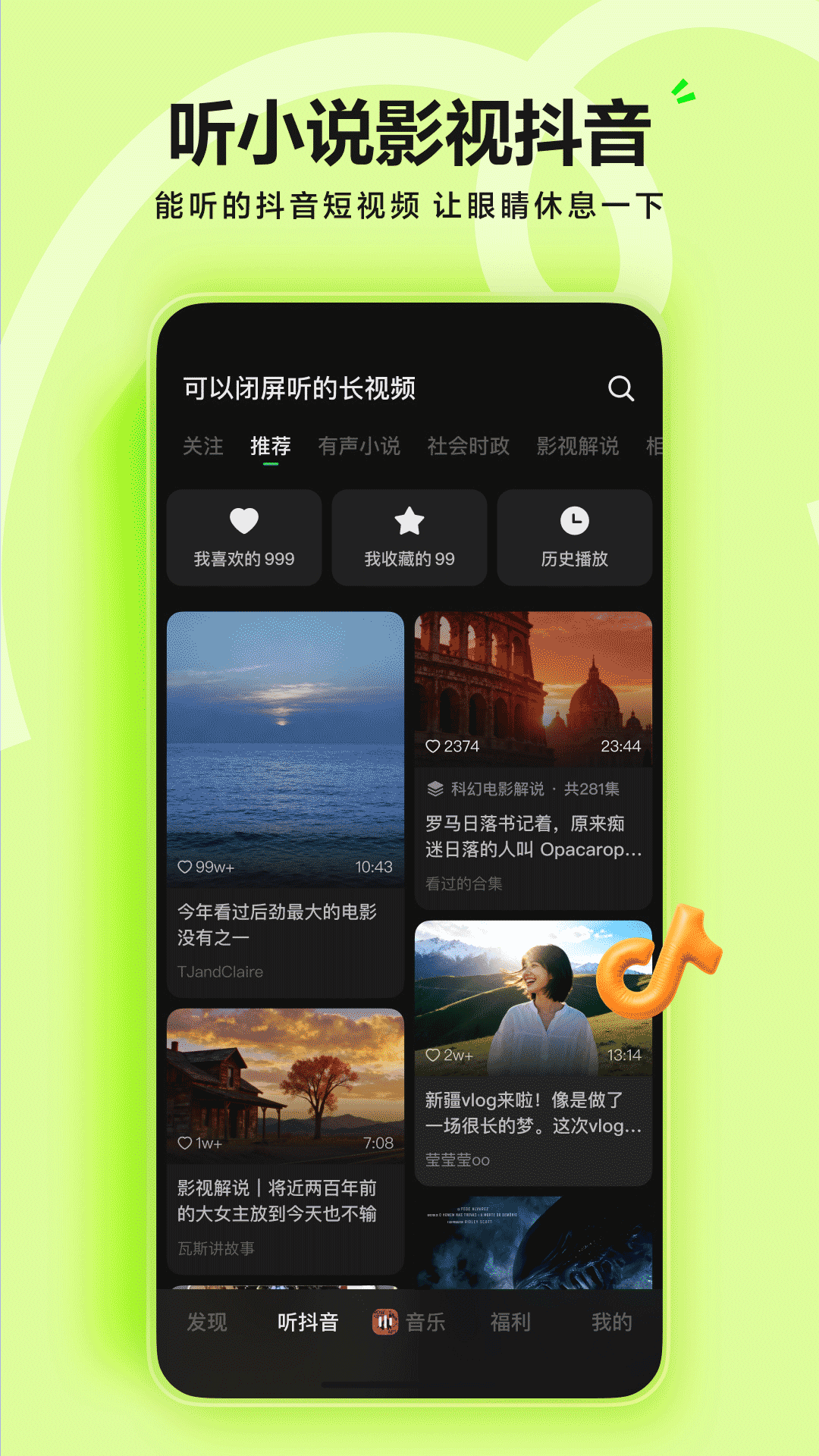 汽水音乐安卓版软件展示图4