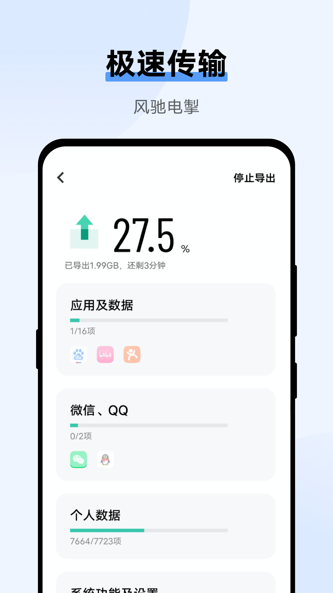 互传app安卓版软件展示图3