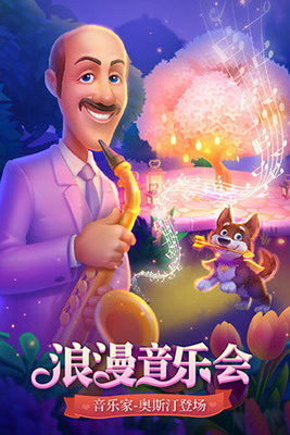 梦幻花园破解版2024最新版本游戏截图3