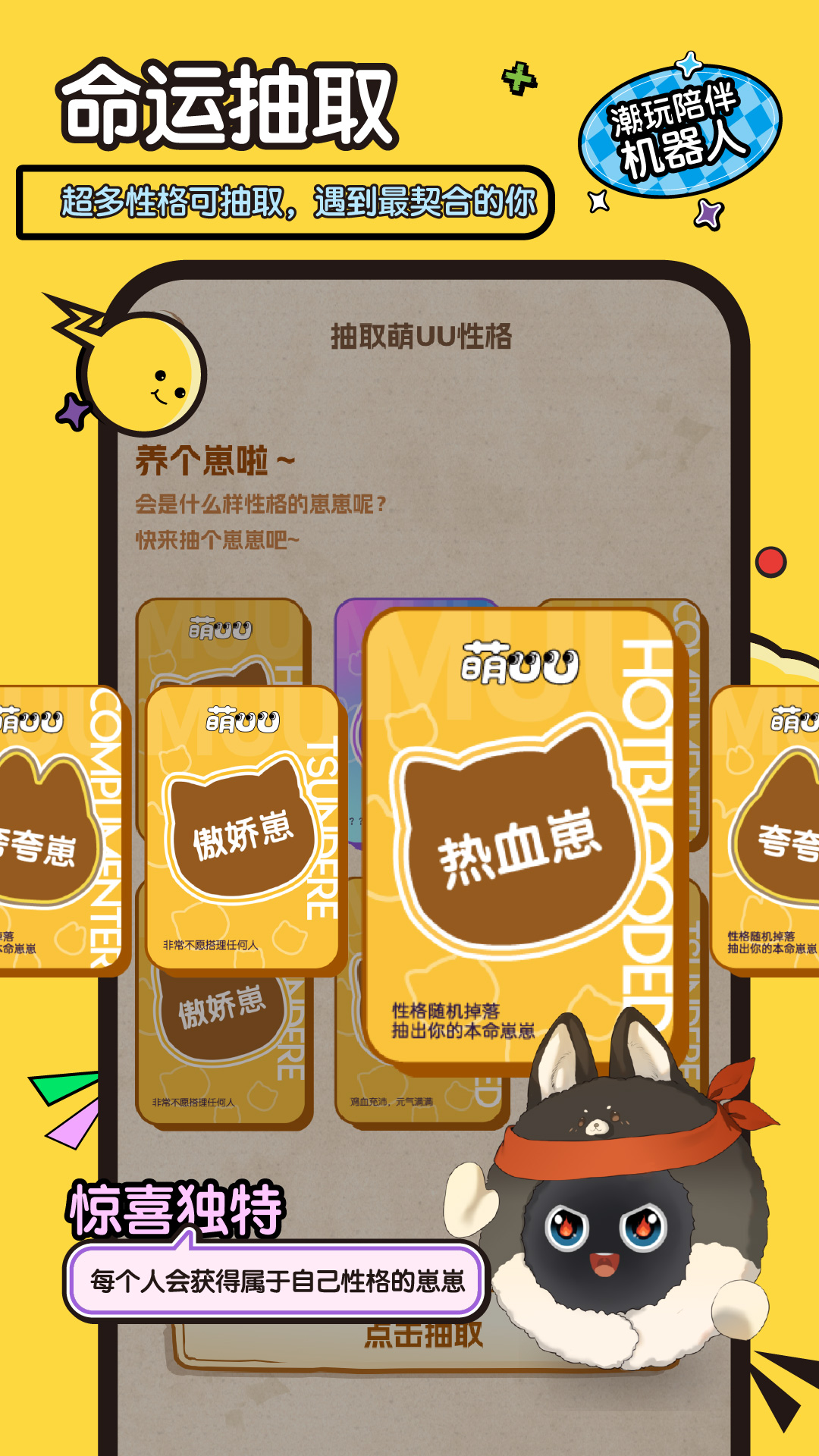 萌UU安卓版软件展示图2
