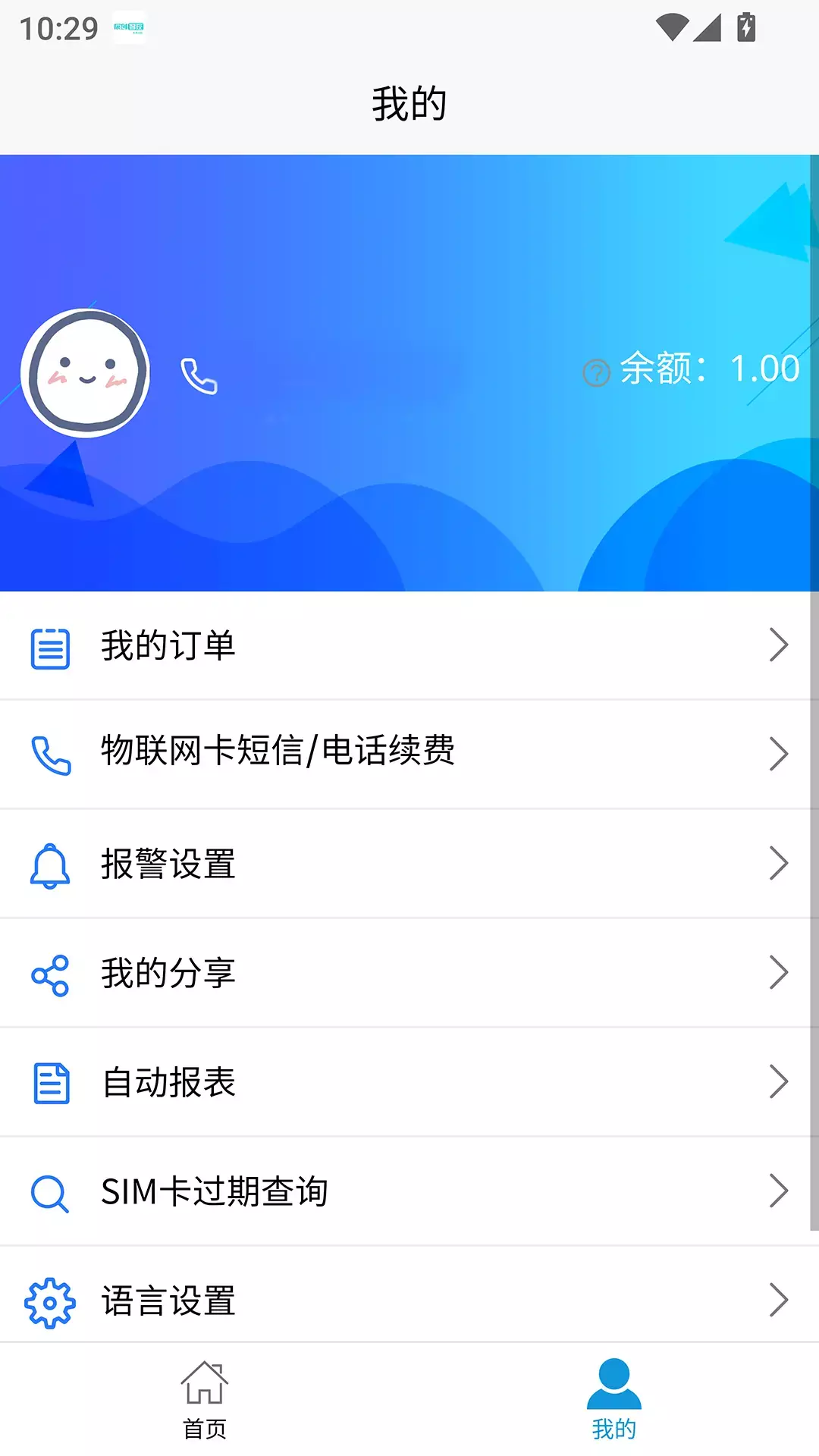 展创智控安卓版软件展示图4