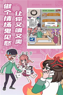 欧贝贝脱单日记破解版无广告2024版游戏截图2