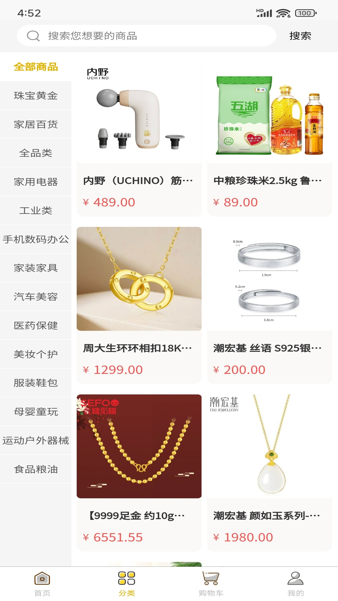 荔枝商城安卓版软件展示图2