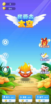 我要去太空游戏破解版游戏截图2
