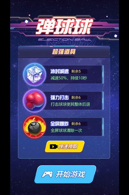 弹球球高手破解版展示图1