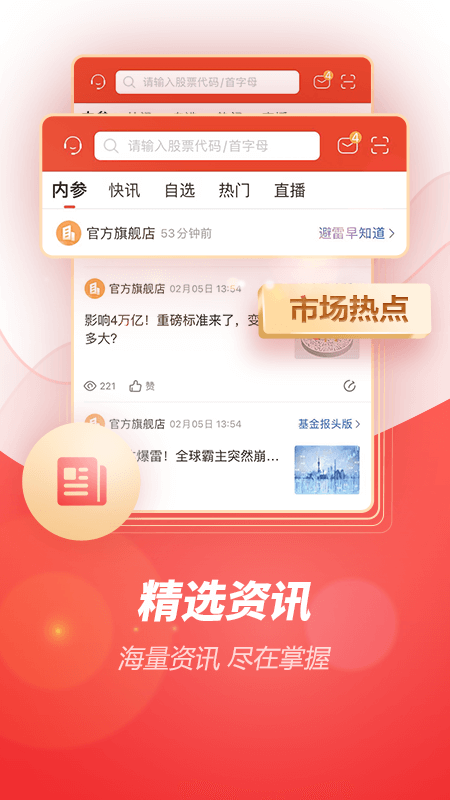 一创智富通安卓版软件展示图2