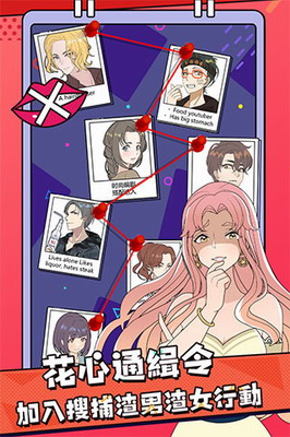 心碎大师破解版下载无限金币版游戏截图3