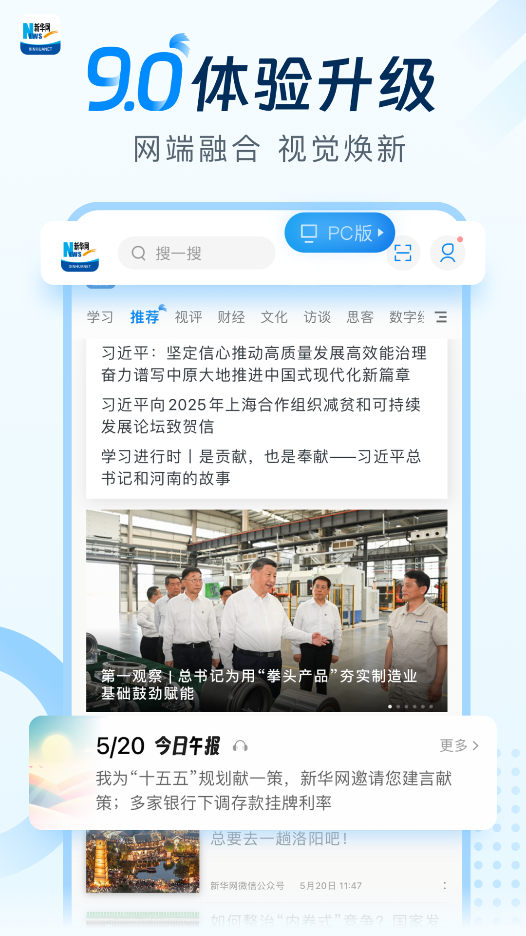 新华网客户端安卓版软件展示图1