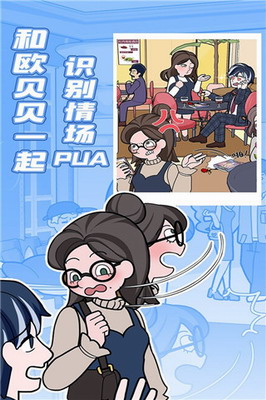 欧贝贝脱单日记破解版无广告2024版游戏截图3
