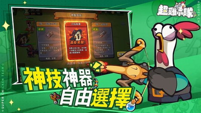超鸡小队破解版无限内购版展示图2