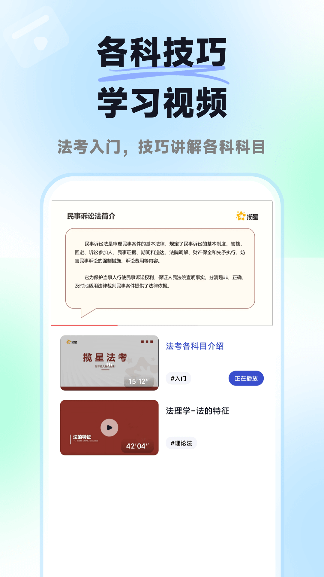 揽星法考app安卓版软件展示图3