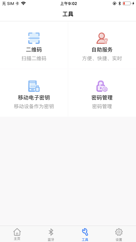 网证通安全客户端安卓版软件展示图4