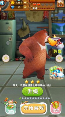 熊出没之熊大快跑破解版无限金币钻石版游戏截图4